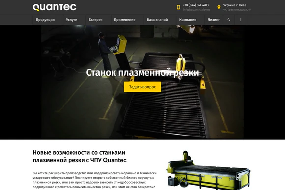 quantec_kiev_ua