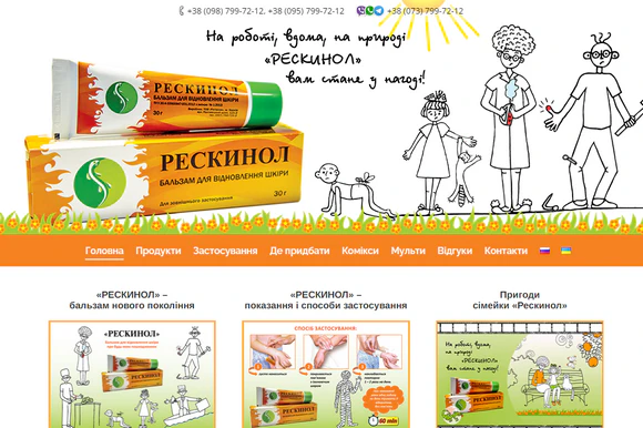 reskinol_ua_uk_main